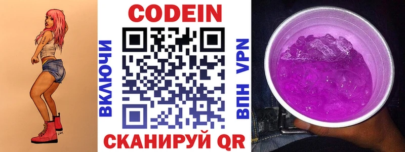 Кодеин Purple Drank как найти Моршанск